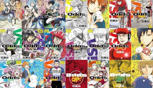 【漫画54円セール/全50冊】『パーティーから追放されたその治癒師、実は最強につき ：』『Odds VS！ ：』『ミイラの飼い方 ：』など