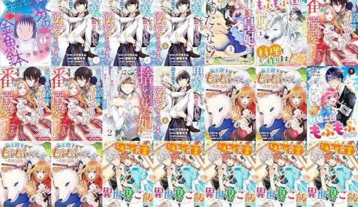 【漫画無料セール/全50冊】『30分の金魚鉢』『Berry’sFantasy 男装したら数日でバレて、国王陛下に溺愛されています』『Berry’sFantasy引きこもり令嬢は皇妃になんてなりたくない！～強面皇帝の溺愛が駄々漏れで困ります～』など