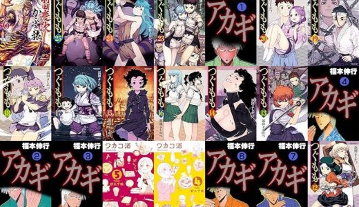 【漫画98円セール/全50冊】『前田慶次 かぶき旅』『つぐもも ：』『アカギ－闇に降り立った天才』など