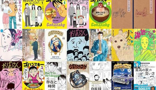 【扶桑社漫画セール/全50冊】『生きづらい子をあきらめない マンガでわかる境界知能とグレーゾーンの子どもたち』『特別養子縁組やってみた』『ゴハンスキー』など